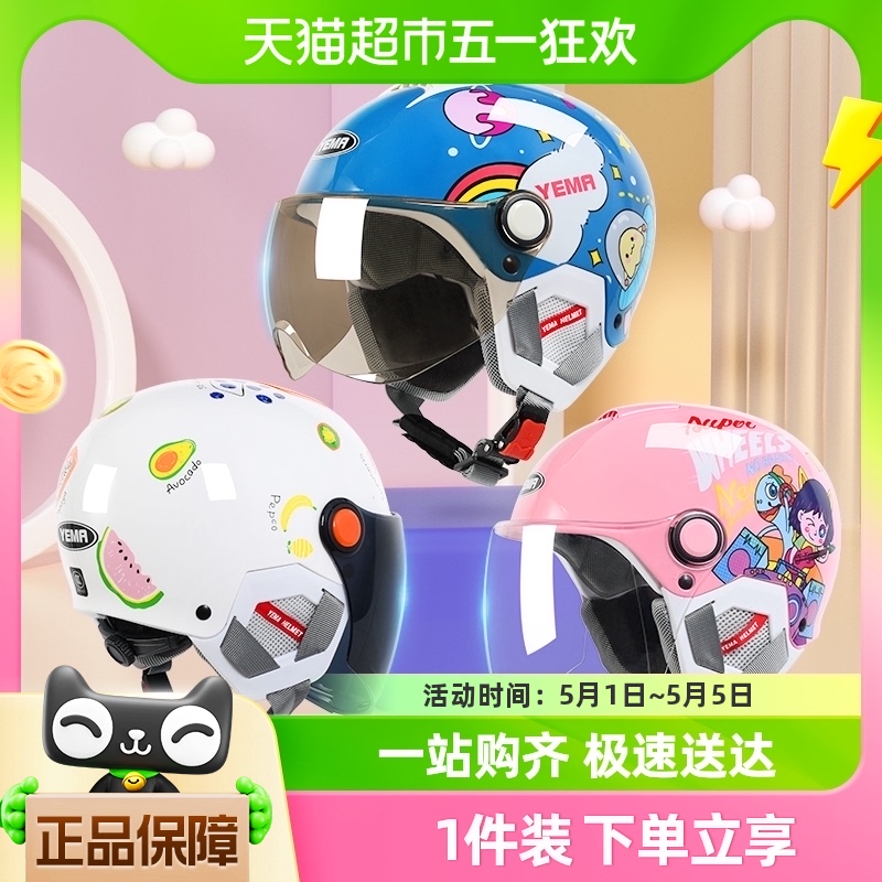 野马3C认证儿童头盔男女孩四季通用电动摩托车小孩半盔宝宝安全帽