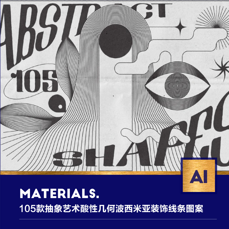 105款抽象艺术酸性几何波西米亚装饰线条图案背景底纹ai设计素材