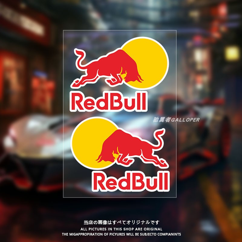 赞助商logo赛事改装红牛Redbull车身贴摩托装饰汽车个性反光拉花