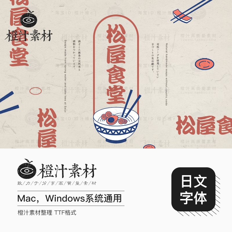 日式和风复古书法毛笔字日文繁体海报标题字体下载PS平面设计素材