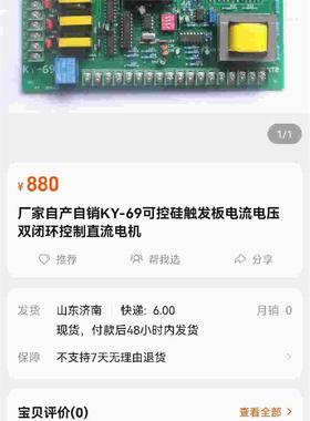 议价=ky-69可控控硅新制板，电压电流双闭环控电制直流机全的