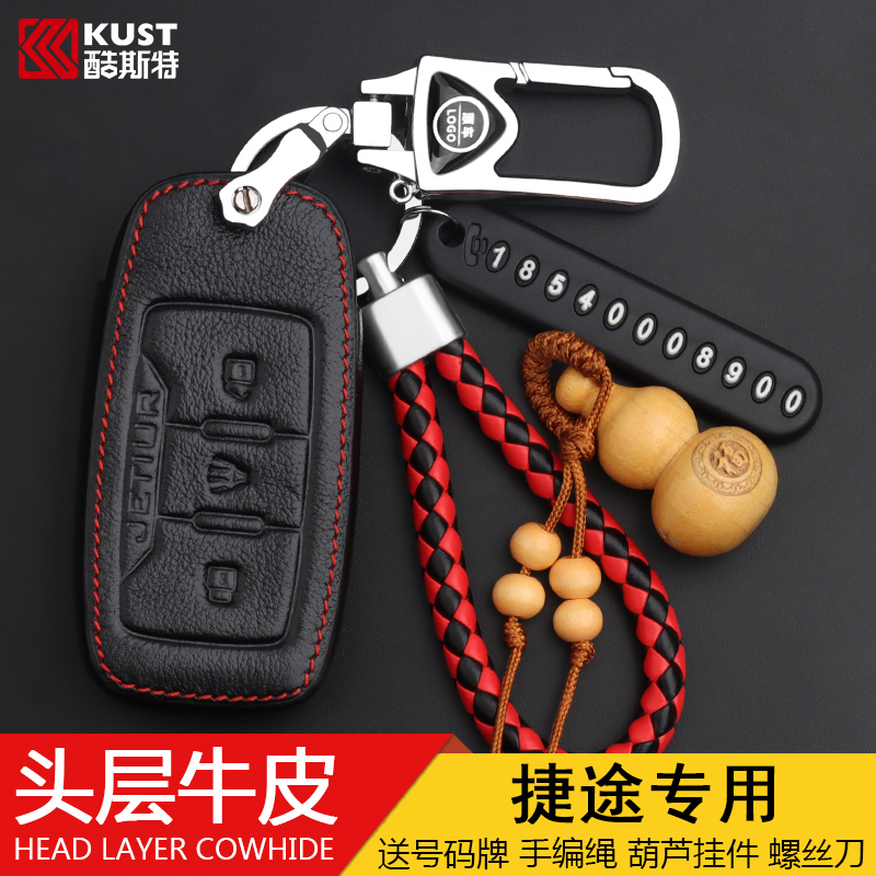 新款奇瑞捷途x70 x90钥匙套专用捷途x70s汽车钥匙包遥控器保护扣