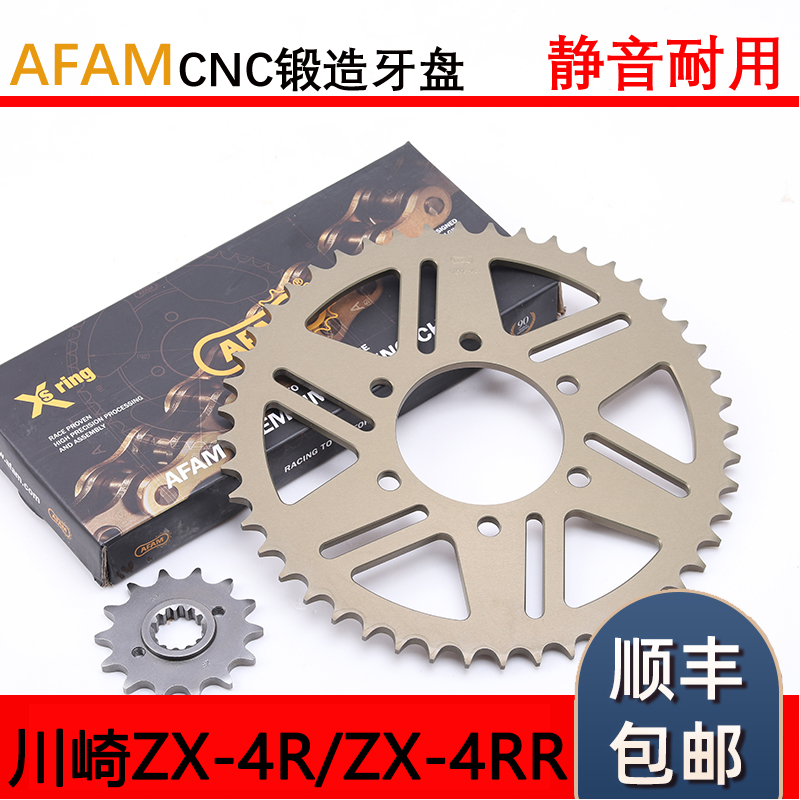 AFAM牙盘链轮适用川崎ZX-4R/ZX-4RR摩托车恢复动力改装14+48齿