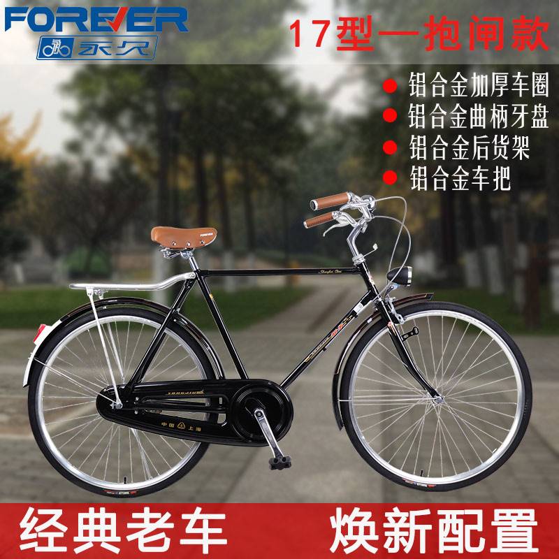 【正品保证】26寸28寸上海永久老款轻便加重28大杠老式自行车