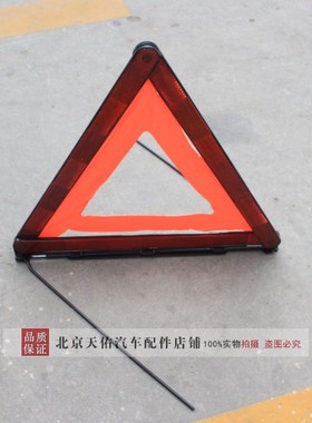 北京现代起亚全系车型车载三角警示牌汽车用反光三脚架年检原装