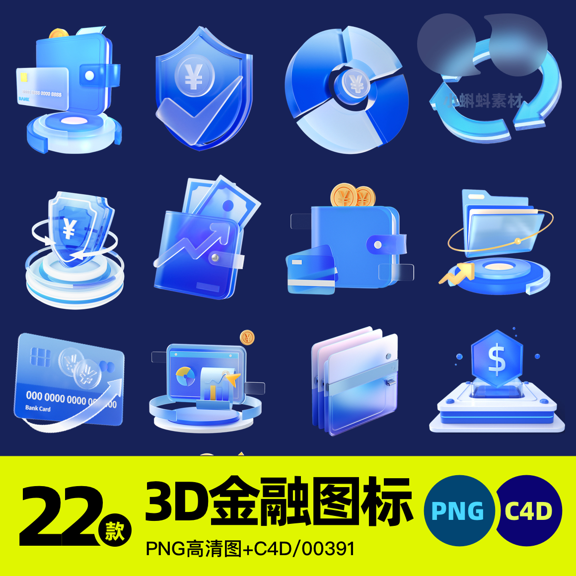 金融3D毛玻璃质感材质图标钱包财务icon高清图C4D源文件设计素材