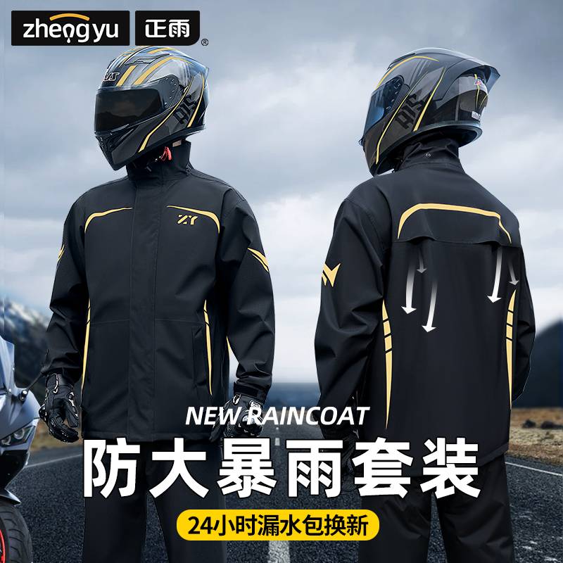 摩托车雨衣雨裤套装骑行男款成人分体长款全身防暴雨外卖骑手专用