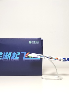 CRJ900华夏航空“芜湖起飞号”18厘米合金飞机模型摆件航空纪念品