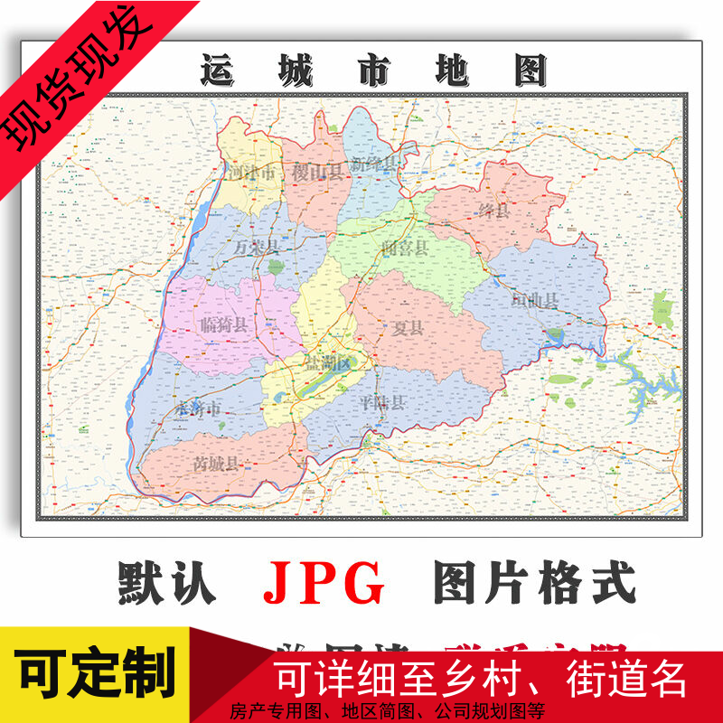 运城市地图1.1m可定制山西省JPG格式电子版简约高清色彩图片新款