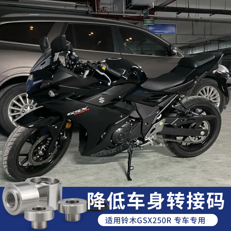 适用铃木GSX250R摩托车改装坐垫降低减震降低车身降低码