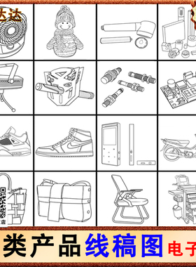 各类产品线条简笔画定制鞋包电器电子产品车辆玩具音乐器械等手绘