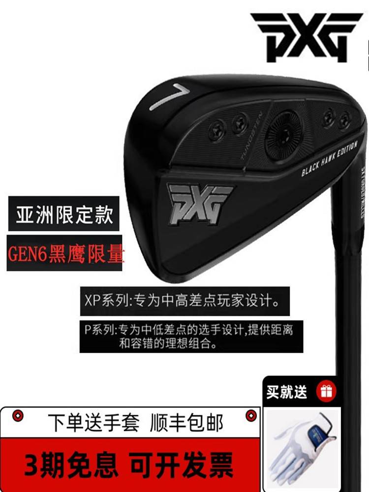 PXG高尔夫男士球杆GEN6铁杆组亚洲第六代黑鹰限量款铁杆组23新款