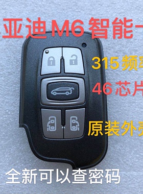 比亚迪汽车M6智能卡 BYD电动门钥匙  M6侧滑门5键遥控器 原装外壳