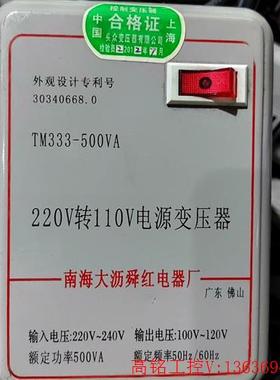 议价：广东佛山南海大沥舜红变压器500W,220V转110(议价)