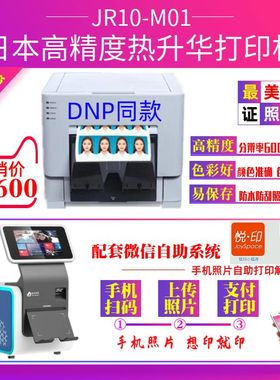 热升华自助照片打印机微信扫码终端证照打印机高清高速DNP同款RX1
