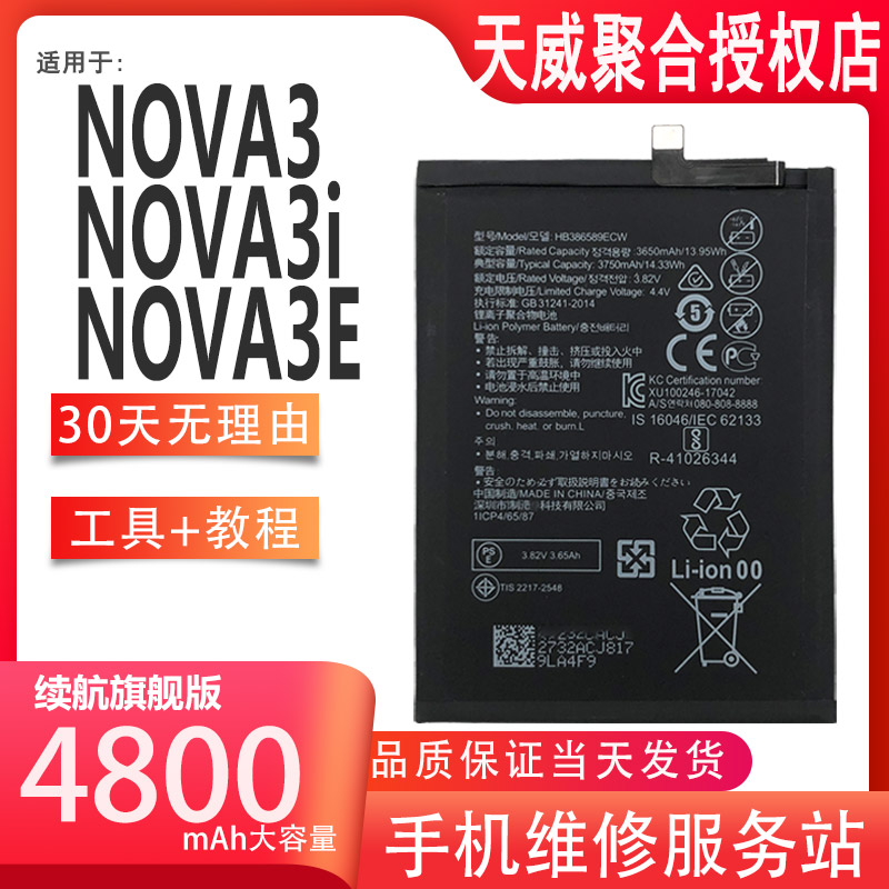 适用于华为nova3电池NOVA3I/NOVA3E大容量PAR-AL00高容版原厂原装
