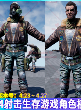 UE4虚幻 末日生存类游戏男性主角生化射击战士背包角色3D模型动画