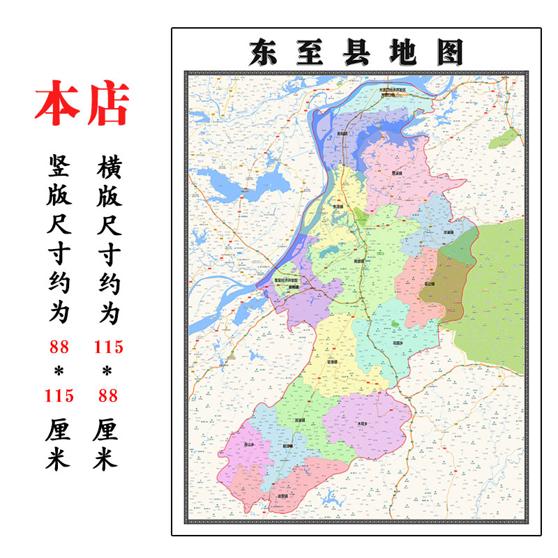 东至县地图1.15m池州市安徽省折叠版初中小学生成人书房装饰画