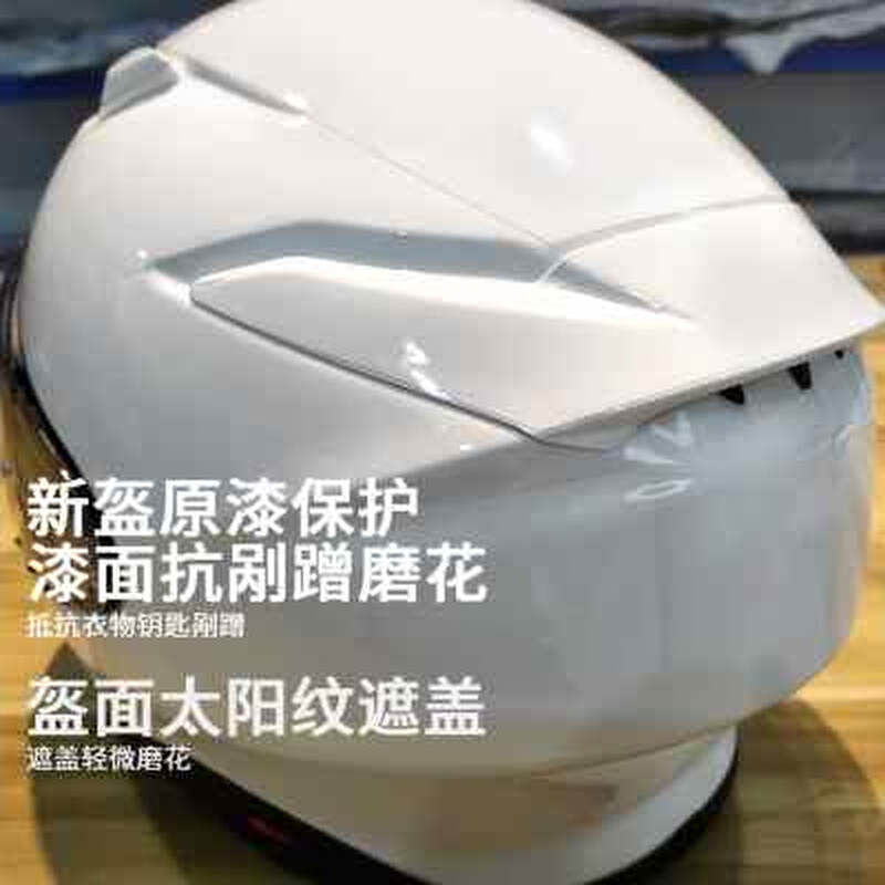 摩托车头盔保护膜全盔贴膜TPU隐形车衣镜片保护贴纸 Z7 Z8 X14