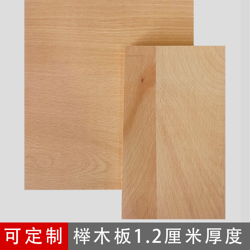 硬木榉木拼板1.2厘米厚度实木条原木实木板 简约日式家具面板桌板