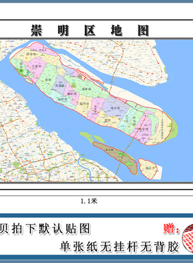 崇明区地图批零1.1m高清贴图上海市新款行政交通区域颜色划分包邮