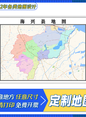 海兴县地图1.1m交通行政区域划分河北省沧州市覆膜防水高清贴图