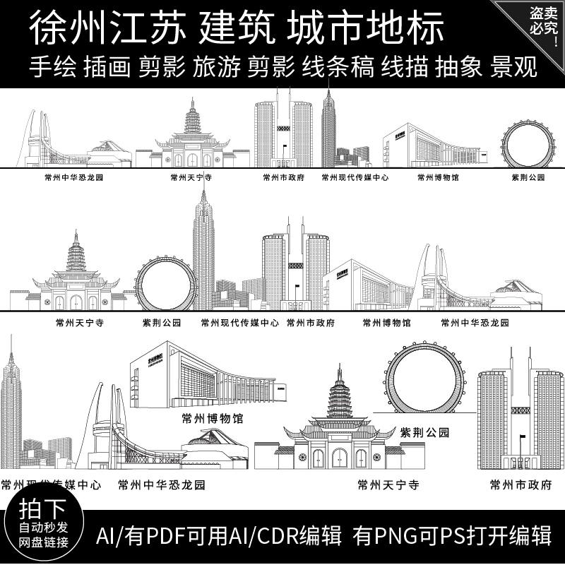 常州江苏建筑景点城市地标天际线条描稿设计旅游手绘剪影插画素材