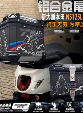 适用新大洲本田NS125LA后尾箱摩托车尾箱铝合金大容量防水后边箱
