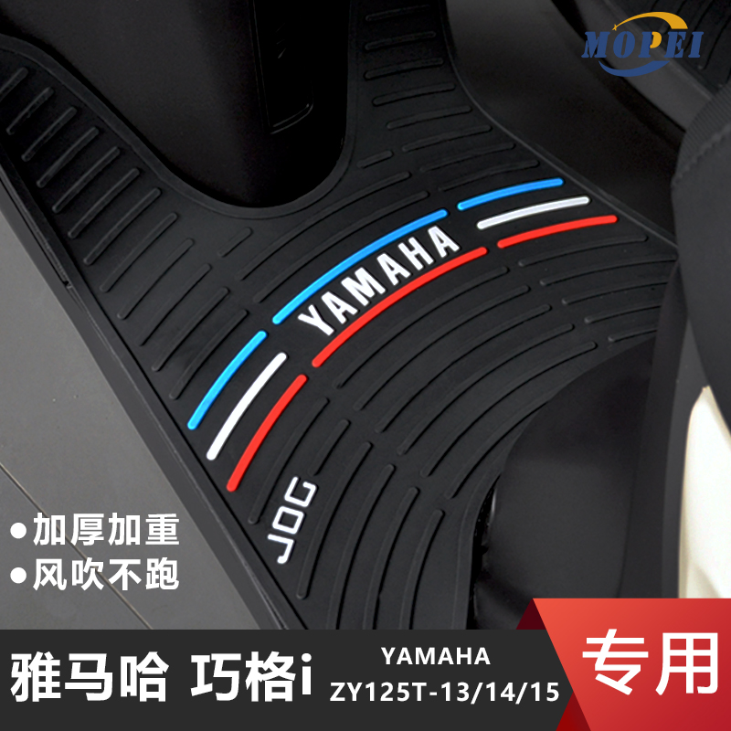 适用雅马哈巧格i125踏板摩托车脚垫 ZY125T-13/14/15脚踏改装配件