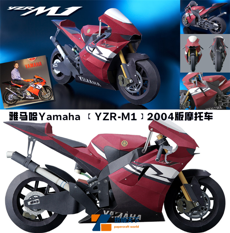 3D立体创意拼接手工雅马哈Yamaha 【YZR-M1】2004版摩托车纸模型