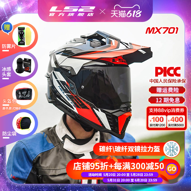 LS2碳纤维越野拉力盔摩托车头盔男女机车四季全盔防雾双镜片MX701