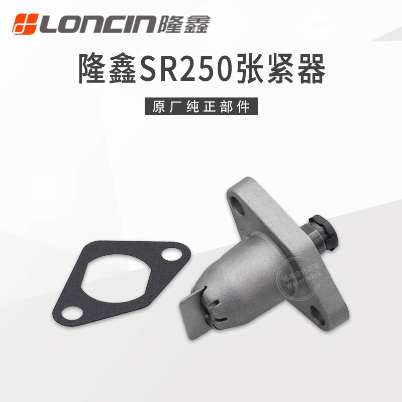 隆鑫LX250T无极SR250GT踏板车发动机原装张紧器正时链条调节器