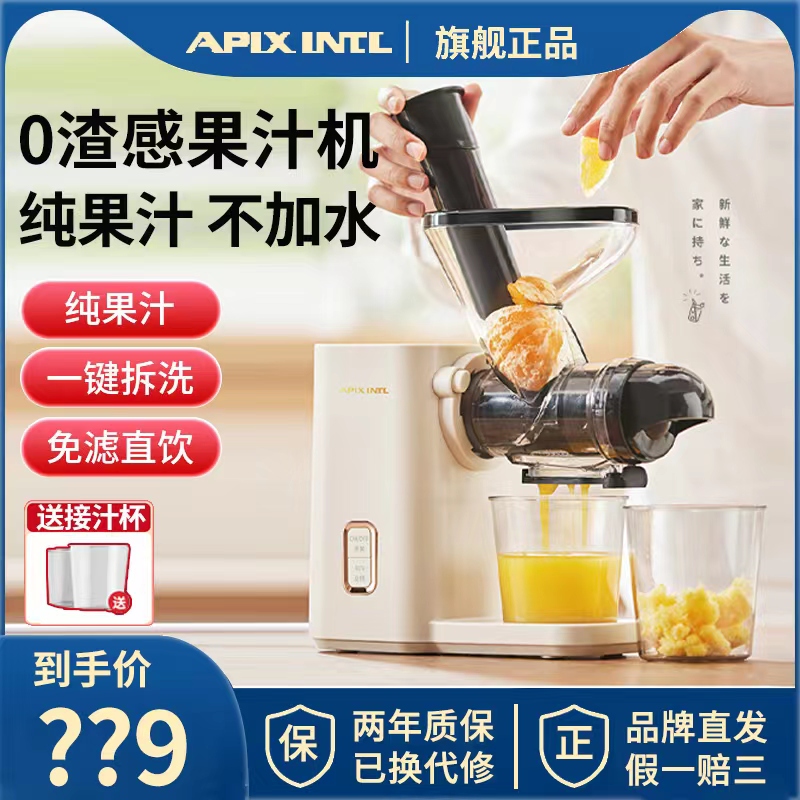 日本安本素Apixintl原汁机渣汁分离榨汁机小型便携家用果蔬全自动