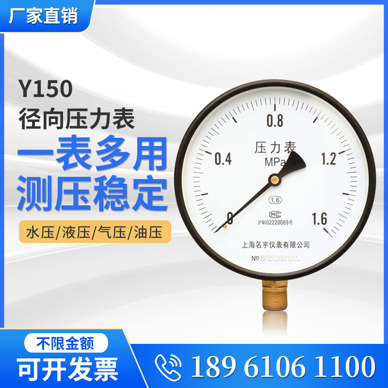 Y150径向普通压力表0~1.6/2.5Mpa水压油压锅炉用现场显示压力表