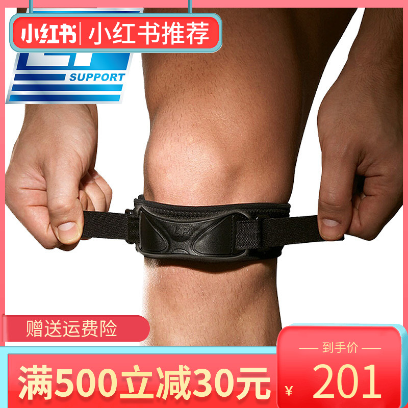 【正品速发货】LP581髌骨加压带半月板保护运动护膝盖跑步登山