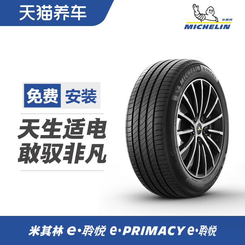 米其林电动车轮胎 e·PRIMACY ST 235/45R18 98W DT 适配Model3