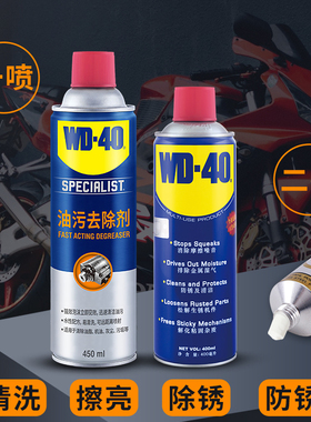 WD-40摩托车发动机外部清洁剂排气管除锈剂翻新剂专用洗车液油箱