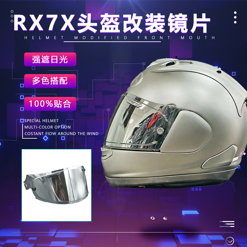 适用arai全盔RX-7X头盔XD全盔NEO通用镜片ASTRO-GX Profile-V改装