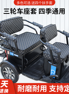 爱玛乐炫GB三轮车专用布艺全包座套电动三轮车座坐垫AM1000DZK-7N