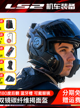 LS2揭面盔摩托车全盔双镜片碳纤维后空翻头盔男四季夏3C认证FF901