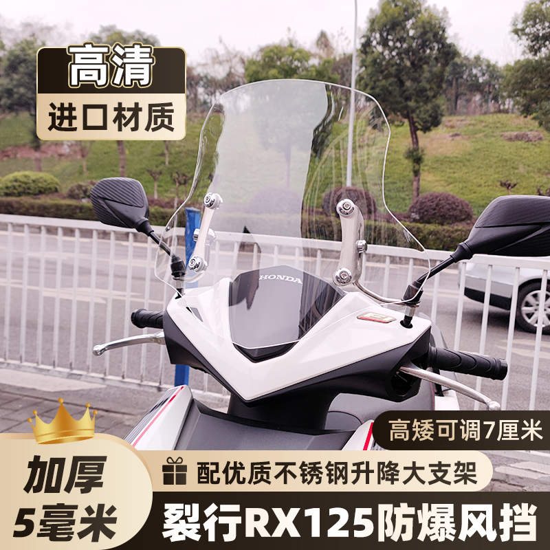 适用于本田裂行RX125挡风玻璃电动车踏板车摩托车铃木uy125前风挡