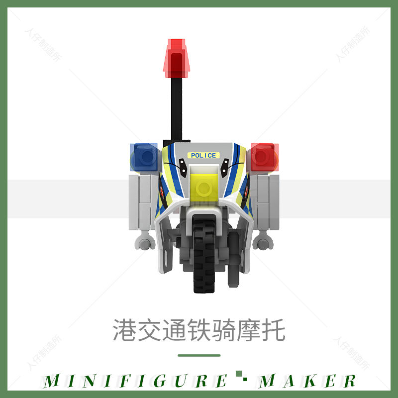 兼容乐高积木军事人仔偶香港交通警察铁骑特警摩托车拼装玩具模型
