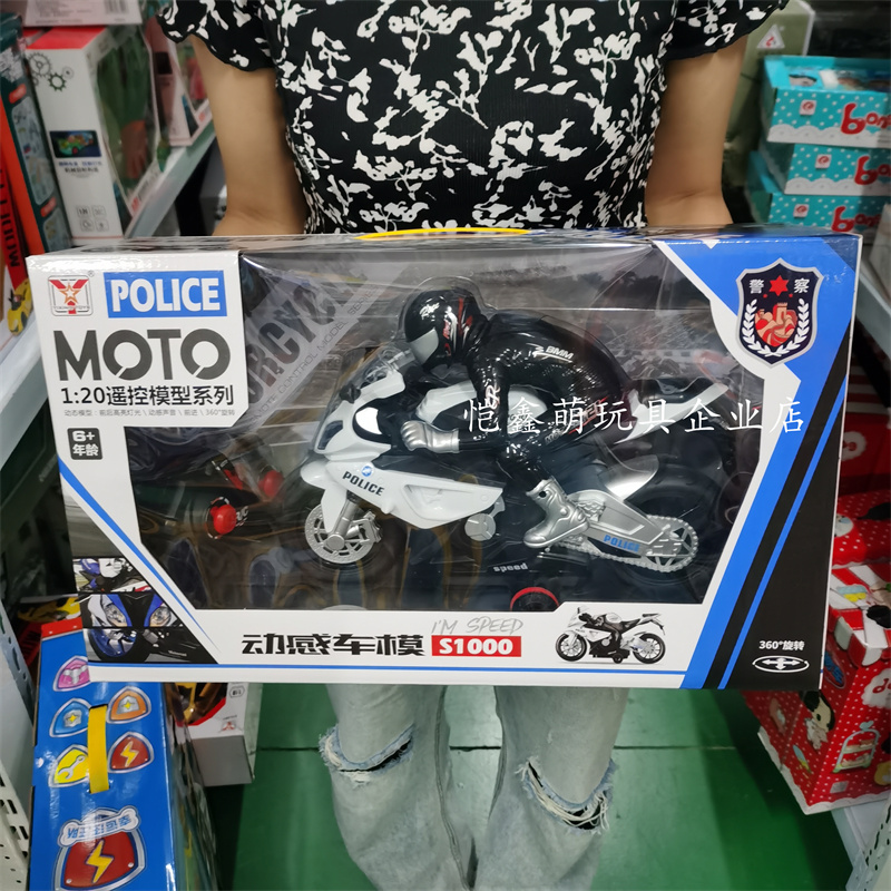 1:20遥控模型系列动感车模S1000摩托车360度旋转警察儿童男孩玩具