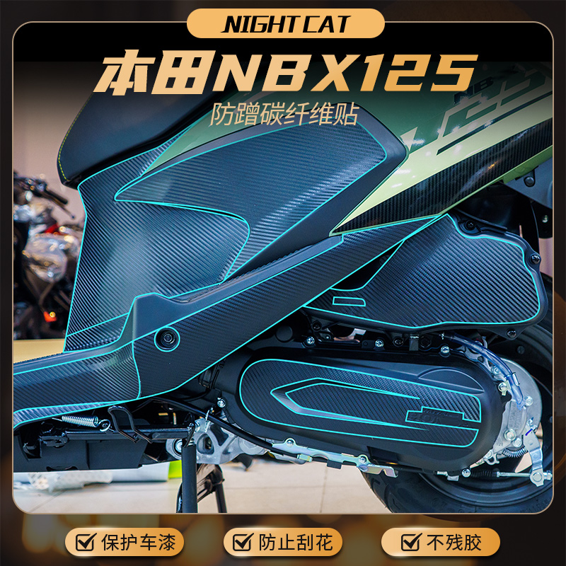 适用本田NBX125贴纸碳纤维贴改装摩托车车身保护贴防蹭防刮花配件