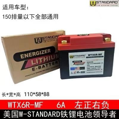 厂家直销摩托车锂电池W-STANDARD电池领导者150排量以下全部通用
