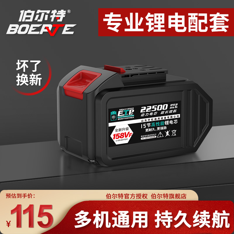 伯尔特正品158VF通用充电电池角磨机电锤电动扳手电板锂电池扳手