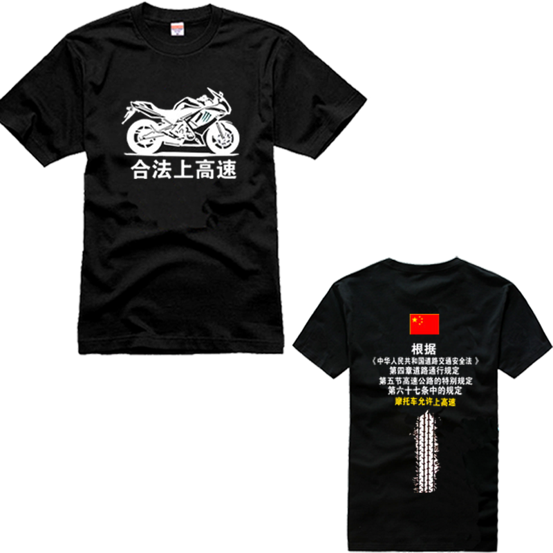 合法上高速S1000摩托车可以上高速moto 跑车机车短袖T恤衣服男