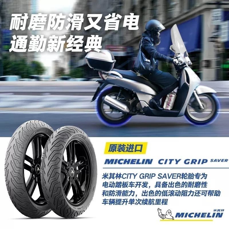 米其林SAVER最新日期轮胎踏板摩托车电动车半热熔10 12寸防滑轮胎