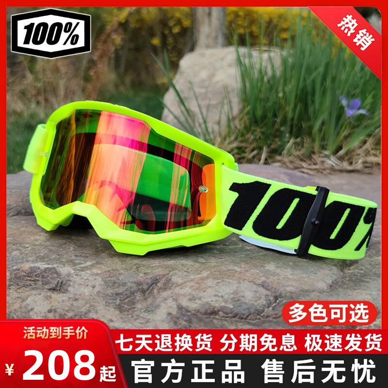 正品百分百风镜越野摩托车头盔护目镜速降骑行防雾防风沙100%眼镜