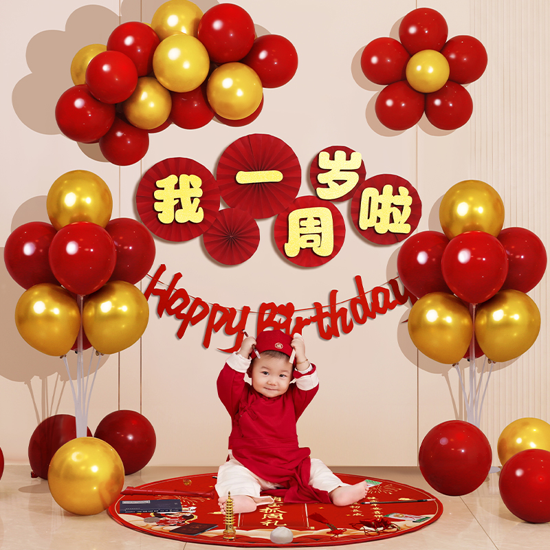新中式宝宝一周岁生日布置场景气球装饰套餐网红男女孩抓周背景墙